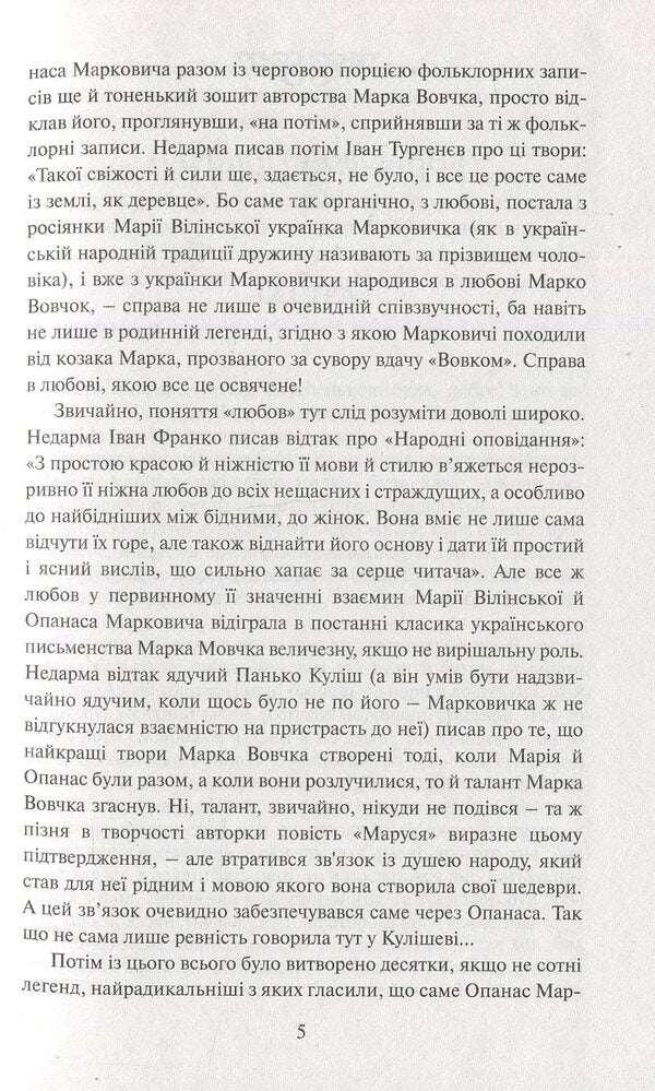Story / Оповідання Марко Вовчок 9786175923061-6
