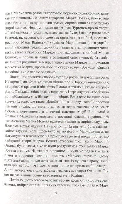 Story / Оповідання Марко Вовчок 9786175923061-6