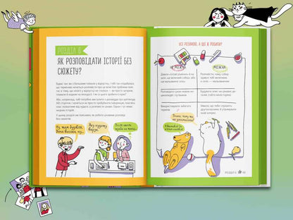 Storytelling. How to gain popularity and find friends easily / Сторітелінг. Як здобути популярність і легко знаходити друзів  978-617-7966-37-0-4
