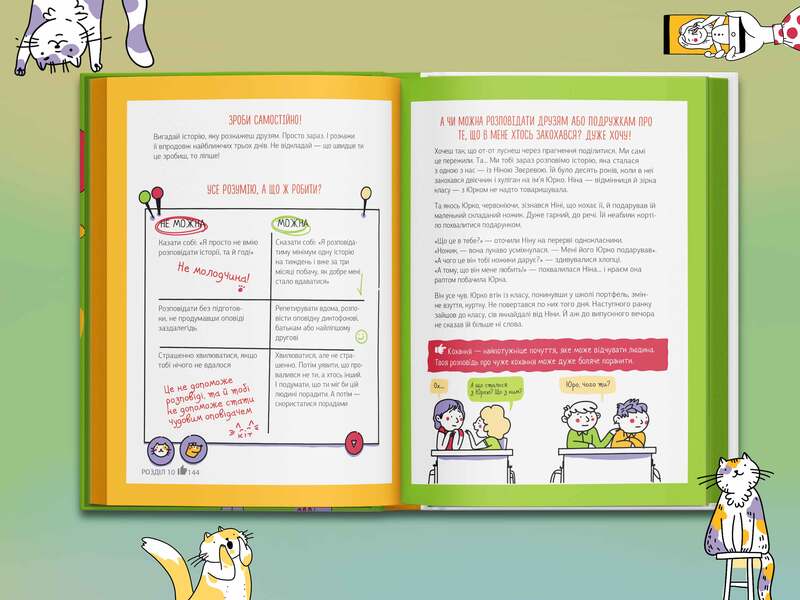 Storytelling. How to gain popularity and find friends easily / Сторітелінг. Як здобути популярність і легко знаходити друзів  978-617-7966-37-0-6