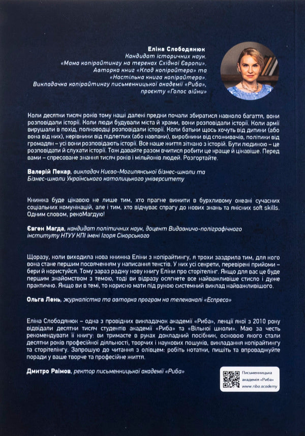 Storytelling Our Everything. One hundred stories for life, business and future / Storytelling наше все. Сто історій для життя, бізнесу і майбутнього Элина Слободянюк 978-617-8422-17-2-2