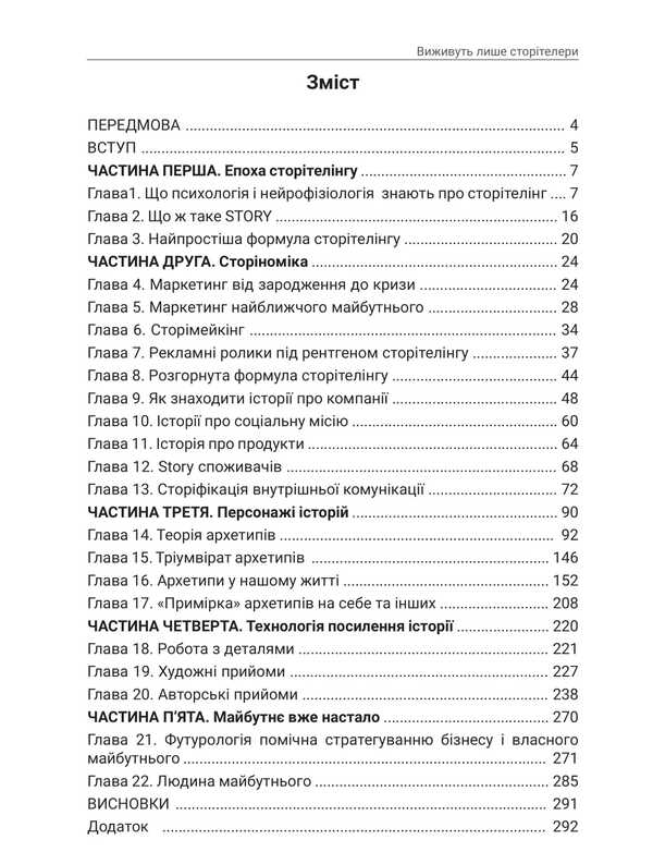 Storytelling Our Everything. One hundred stories for life, business and future / Storytelling наше все. Сто історій для життя, бізнесу і майбутнього Элина Слободянюк 978-617-8422-17-2-6