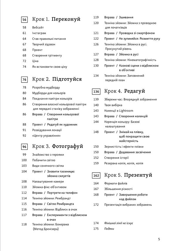 Storytelling in photography / Сторітелінг у фотографії Финн Билз 978-617-8025-04-5-5