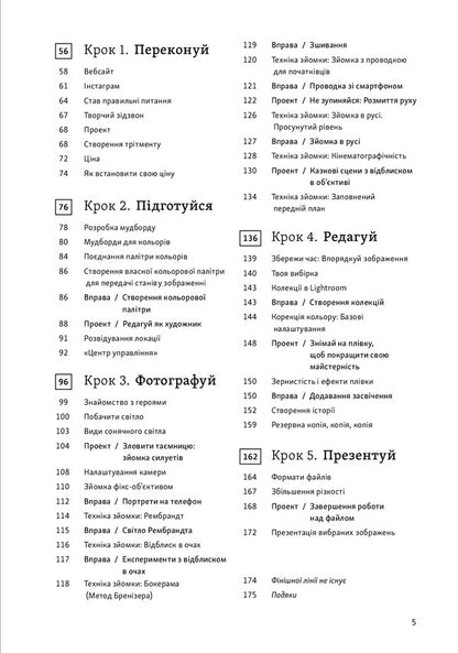 Storytelling in photography / Сторітелінг у фотографії Финн Билз 978-617-8025-04-5-5