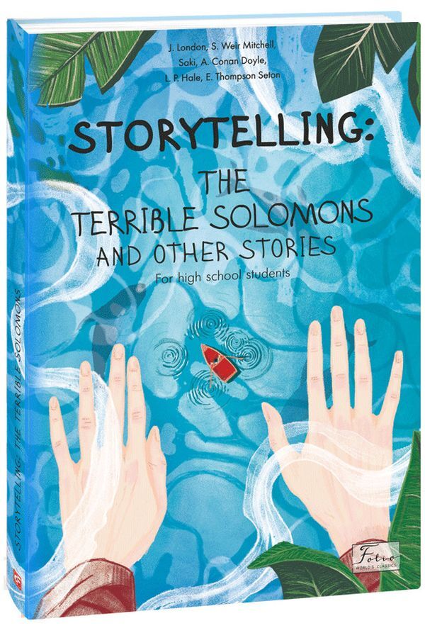Storytelling (set of 4 books) / Storytelling (комплект із 4 книг) Джек Лондон, О. Генри, Редьярд Киплинг, Артур Конан Дойл, Джером Клапка Джером, Гилберт Кит Честертон, Гектор Хью Манро, Кэтрин Пайл, Киплинг Уэст, Сайлас Уэйр Митчелл 978-966-03-9720-0, 978-966-03-9718-7, 978-966-03-9719-4, 978-966-03-9721-7-5