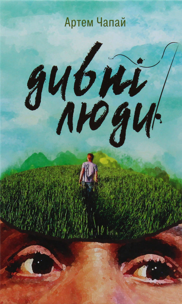 Strange People / Дивні люди Artem Chapai / Артем Чапай 9786176142560-1