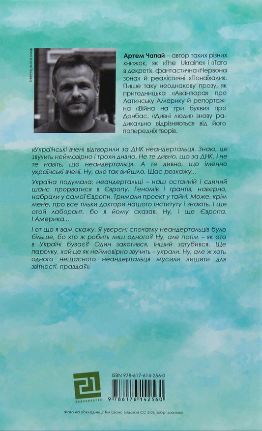 Strange People / Дивні люди Artem Chapai / Артем Чапай 9786176142560-2