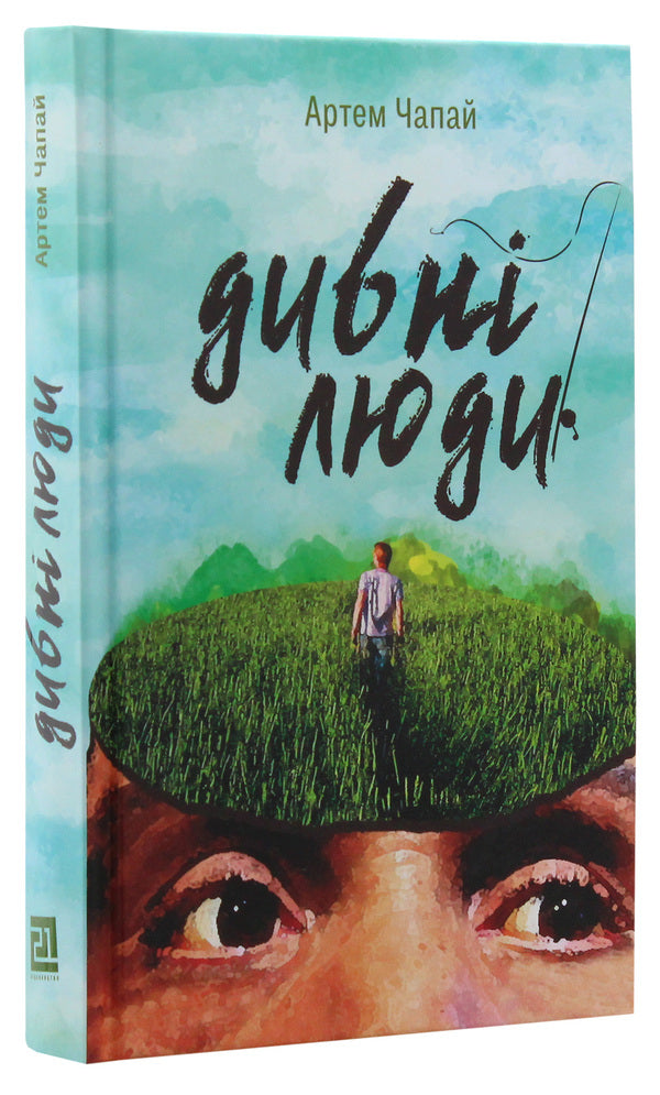 Strange People / Дивні люди Artem Chapai / Артем Чапай 9786176142560-3