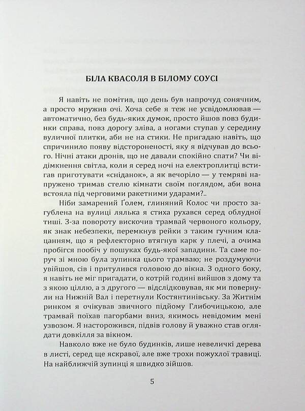 Strange Stories At Midnight / Дивні оповідки опівночі Pavel Maslak / Павло Маслак 9786178477530-3