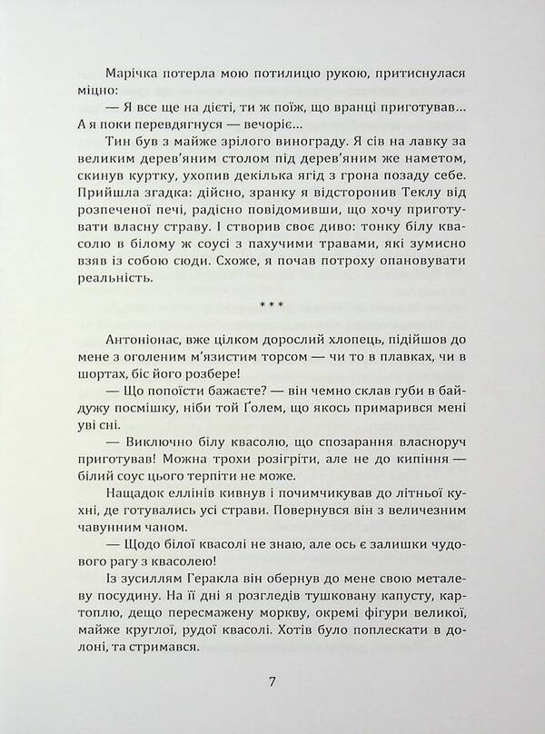 Strange Stories At Midnight / Дивні оповідки опівночі Pavel Maslak / Павло Маслак 9786178477530-5