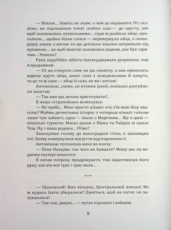 Strange Stories At Midnight / Дивні оповідки опівночі Pavel Maslak / Павло Маслак 9786178477530-6