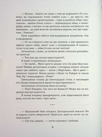 Strange Stories At Midnight / Дивні оповідки опівночі Pavel Maslak / Павло Маслак 9786178477530-6