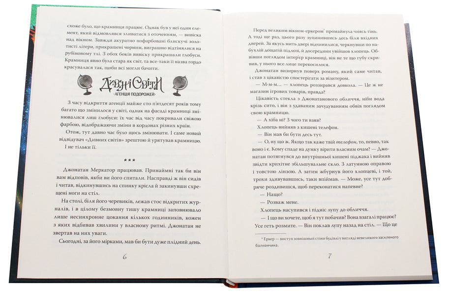 Strange Worlds Book 1 Travel Agency - Дивн свти Книга 1 Агенця подорожей L D Lapinsky - Л Д Лапнськи 9789669176226-4