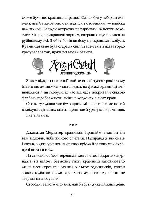 Strange Worlds Book 1 Travel Agency - Дивн свти Книга 1 Агенця подорожей L D Lapinsky - Л Д Лапнськи 9789669176226-6