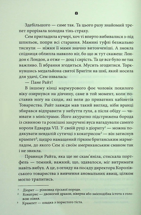 Strange animals / Дивні звірі Сьюзан Дж. Моррис 978-617-15-1672-4-4