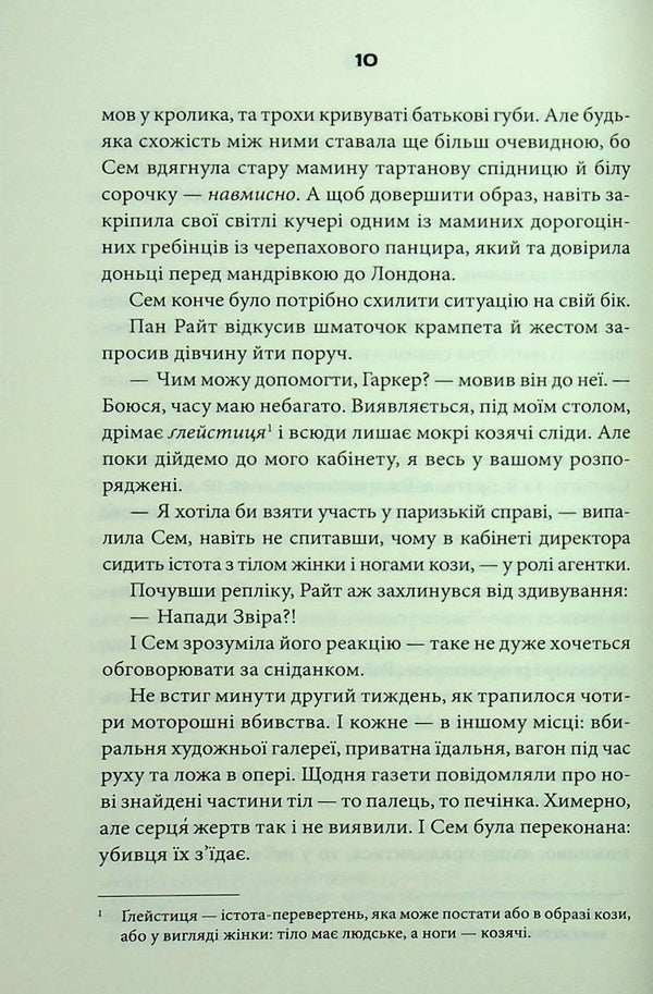 Strange animals / Дивні звірі Сьюзан Дж. Моррис 978-617-15-1672-4-6