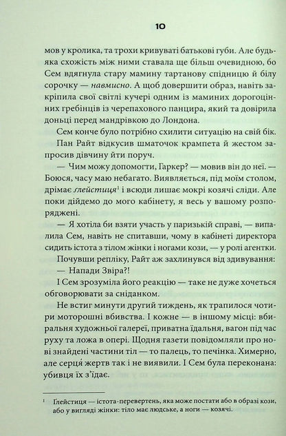 Strange animals / Дивні звірі Сьюзан Дж. Моррис 978-617-15-1672-4-6