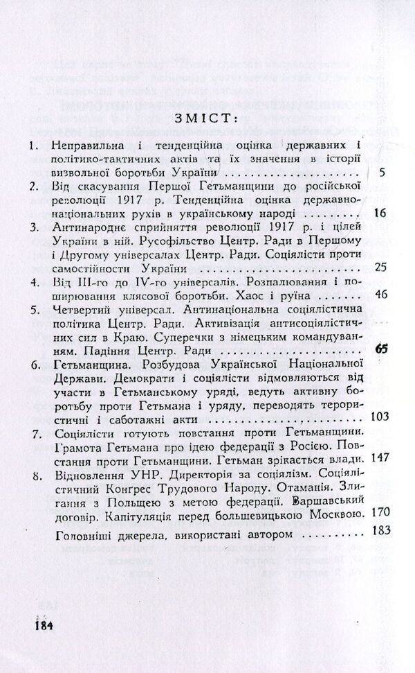 Strange attempts to justify anti-state policy / Дивні спроби виправдання антидержавної політики Дмитрий Гирский 978-611-01-1535-3-3