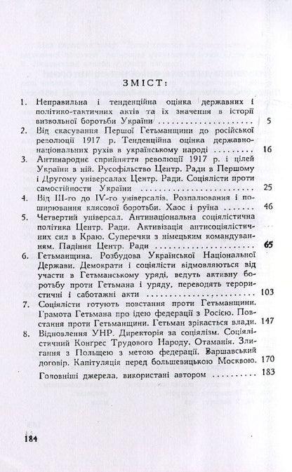 Strange attempts to justify anti-state policy / Дивні спроби виправдання антидержавної політики Дмитрий Гирский 978-611-01-1535-3-3