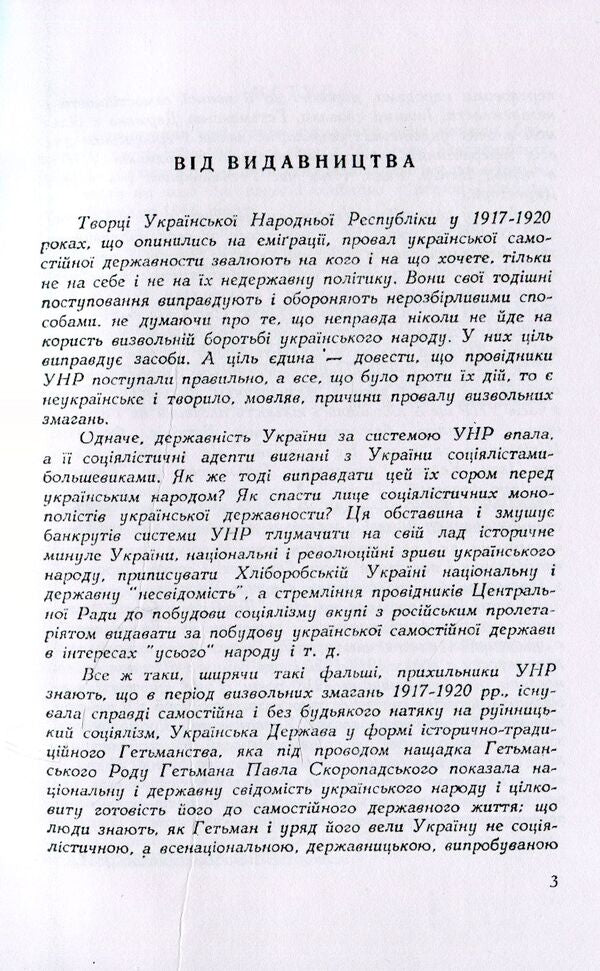 Strange attempts to justify anti-state policy / Дивні спроби виправдання антидержавної політики Дмитрий Гирский 978-611-01-1535-3-4