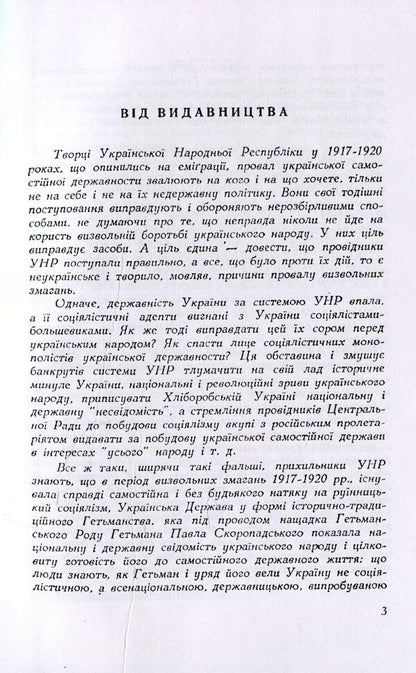 Strange attempts to justify anti-state policy / Дивні спроби виправдання антидержавної політики Дмитрий Гирский 978-611-01-1535-3-4