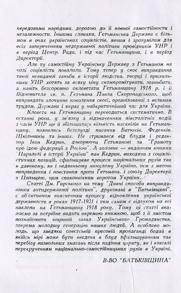 Strange attempts to justify anti-state policy / Дивні спроби виправдання антидержавної політики Дмитрий Гирский 978-611-01-1535-3-5