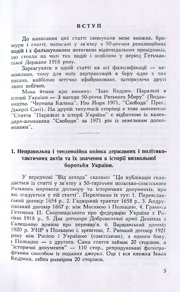 Strange attempts to justify anti-state policy / Дивні спроби виправдання антидержавної політики Дмитрий Гирский 978-611-01-1535-3-6