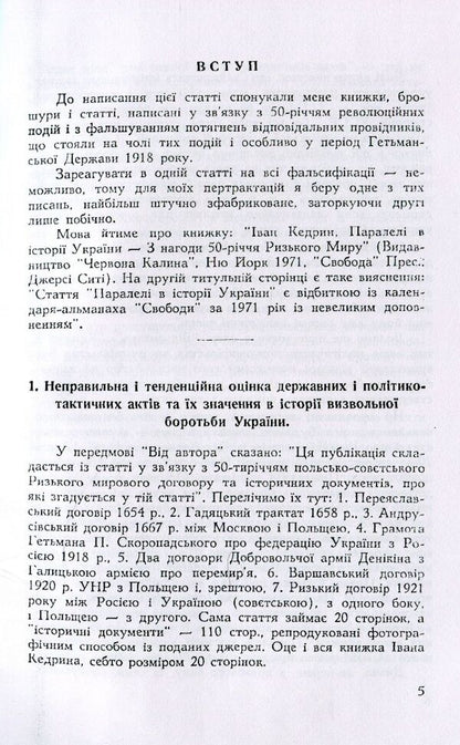 Strange attempts to justify anti-state policy / Дивні спроби виправдання антидержавної політики Дмитрий Гирский 978-611-01-1535-3-6