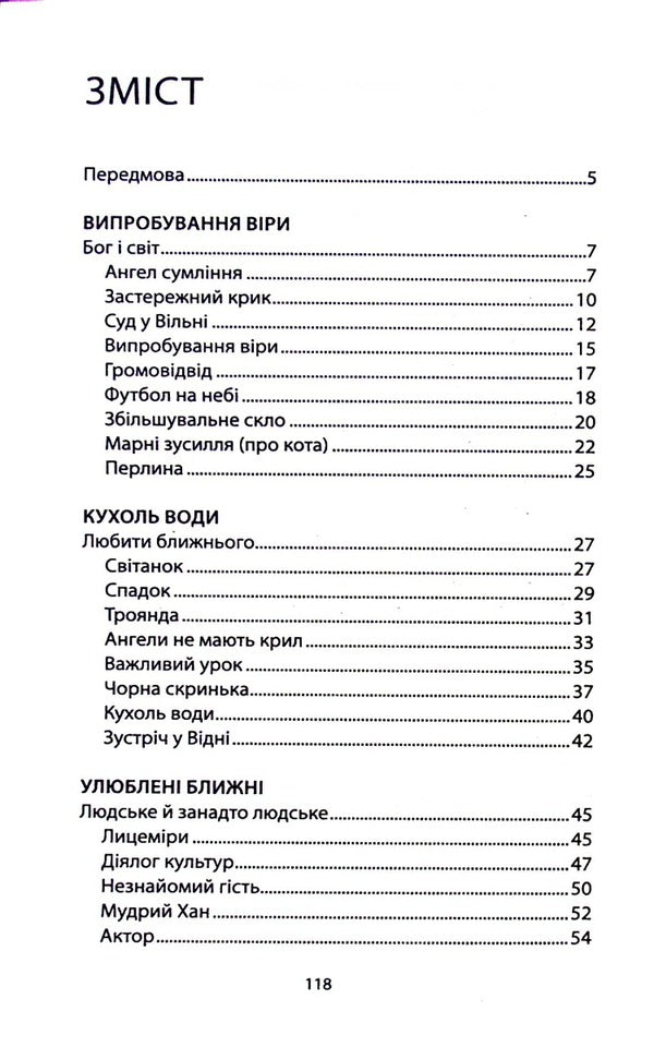 Strange guest / Незнайомий гість Катарина Зайдель 9789663957135-3