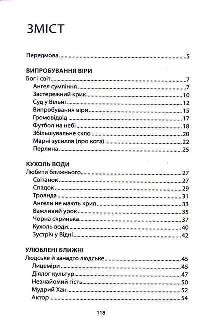 Strange guest / Незнайомий гість Катарина Зайдель 9789663957135-3