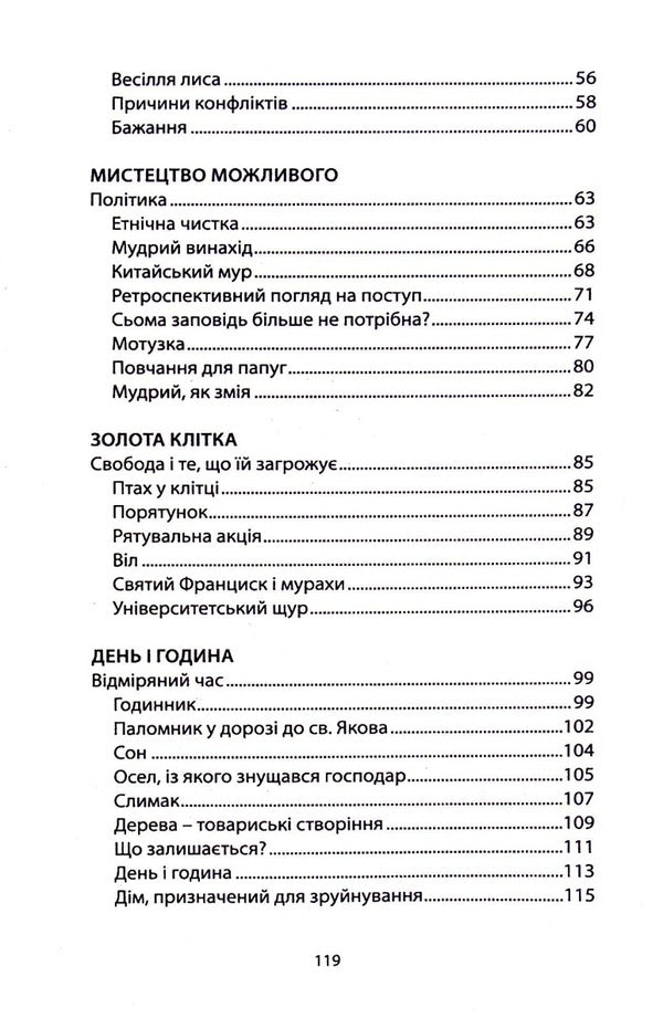 Strange guest / Незнайомий гість Катарина Зайдель 9789663957135-4