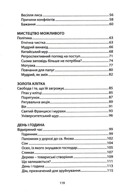 Strange guest / Незнайомий гість Катарина Зайдель 9789663957135-4