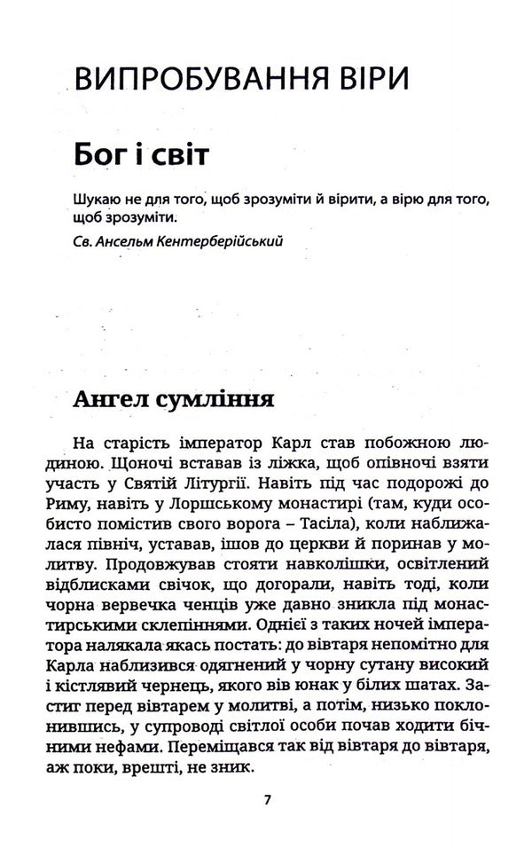 Strange guest / Незнайомий гість Катарина Зайдель 9789663957135-5