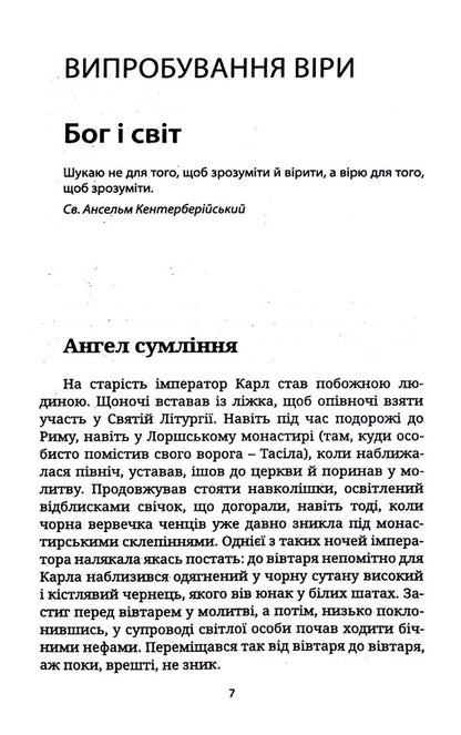 Strange guest / Незнайомий гість Катарина Зайдель 9789663957135-5