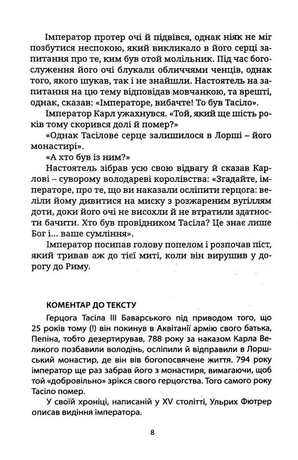 Strange guest / Незнайомий гість Катарина Зайдель 9789663957135-6