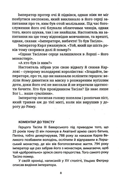 Strange guest / Незнайомий гість Катарина Зайдель 9789663957135-6
