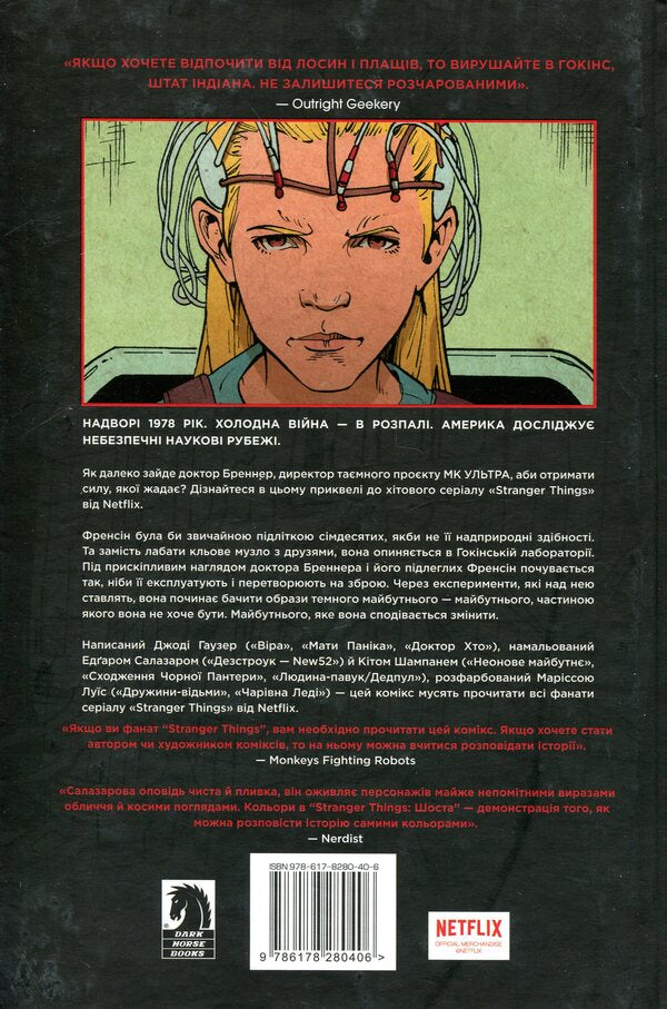 Stranger Things. Book 2. Sixth / Stranger Things. Книга 2. Шоста Джоди Хаузер 978-617-8280-40-6-2