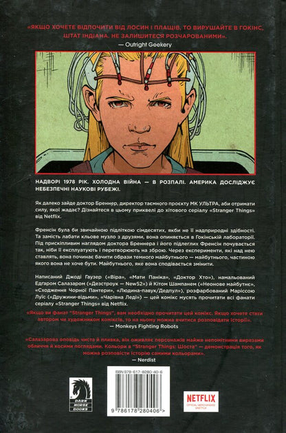 Stranger Things. Book 2. Sixth / Stranger Things. Книга 2. Шоста Джоди Хаузер 978-617-8280-40-6-2