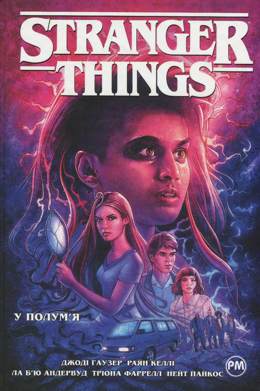 Stranger Things. Book 3. Into the flame / Stranger Things. Книга 3. У полум'я Джоди Хаузер 978-617-8280-41-3-1