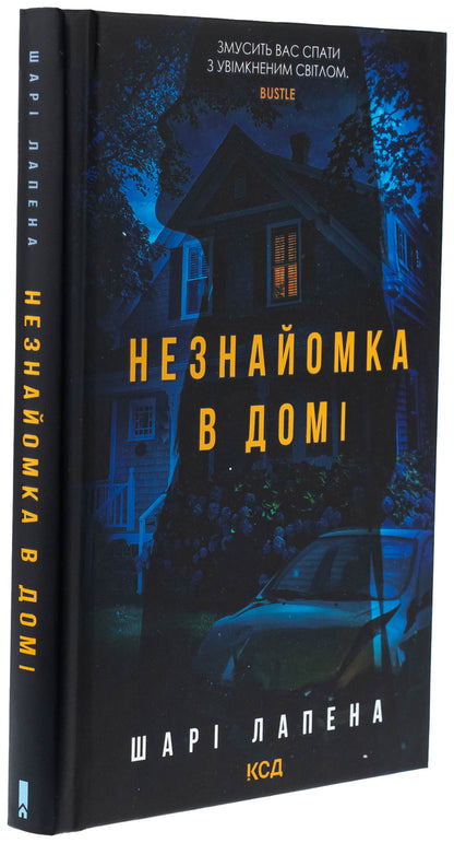 Stranger in the house / Незнайомка в домі Шари Лапена 978-617-15-1347-1-3