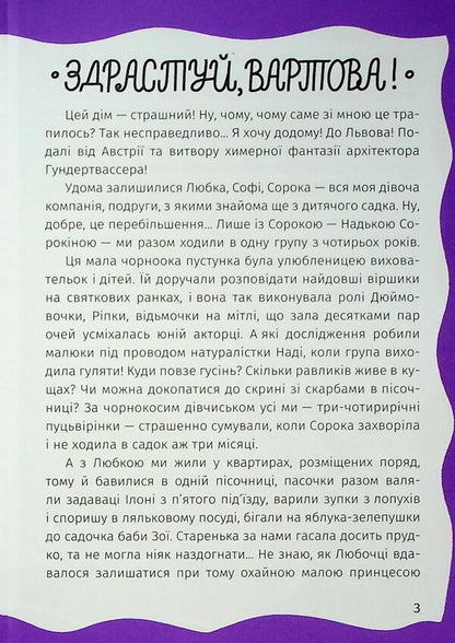 Stranger in the mirror / Незнайомка в люстерку Наталка Лищинская 978-617-8177-45-4-4