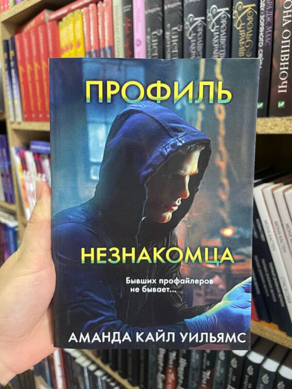 Strangers Profile - Профиль незнакомца Williams Amanda Kyle - Уильямс Аманда Кайл Does not apply-2