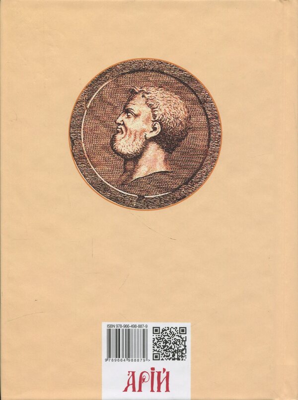 Stratege / Стратегеми Секст Юлий Фронтин 978-966-498-887-9-2