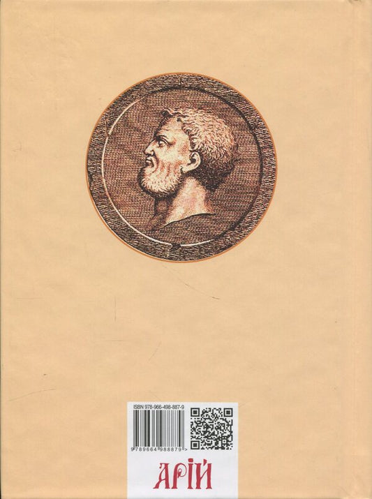 Stratege / Стратегеми Секст Юлий Фронтин 978-966-498-887-9-2