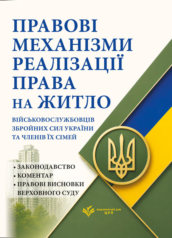 Strategic Management Of Agro-Industrial Business In The Crisis And After The War - Стратегчне управлння агропромисловим бзнесом у криз та псля вйни Makar Viktorov - Макар Вкторв 9786178783457-1