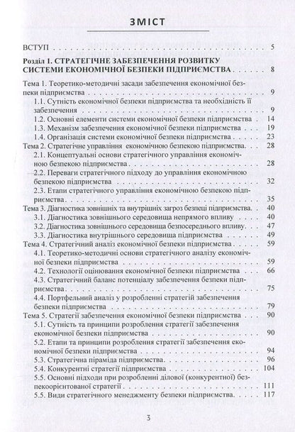 Strategic and innovative support for the development of the enterprise's economic security system / Стратегічне та інноваційне забезпечення розвитку системи економічної безпеки підприємства Лиана Птащенко 978-617-673-687-5-3