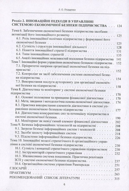Strategic and innovative support for the development of the enterprise's economic security system / Стратегічне та інноваційне забезпечення розвитку системи економічної безпеки підприємства Лиана Птащенко 978-617-673-687-5-4