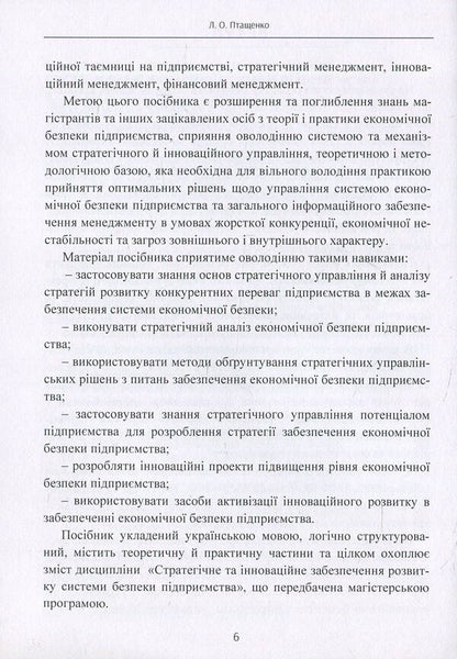 Strategic and innovative support for the development of the enterprise's economic security system / Стратегічне та інноваційне забезпечення розвитку системи економічної безпеки підприємства Лиана Птащенко 978-617-673-687-5-6