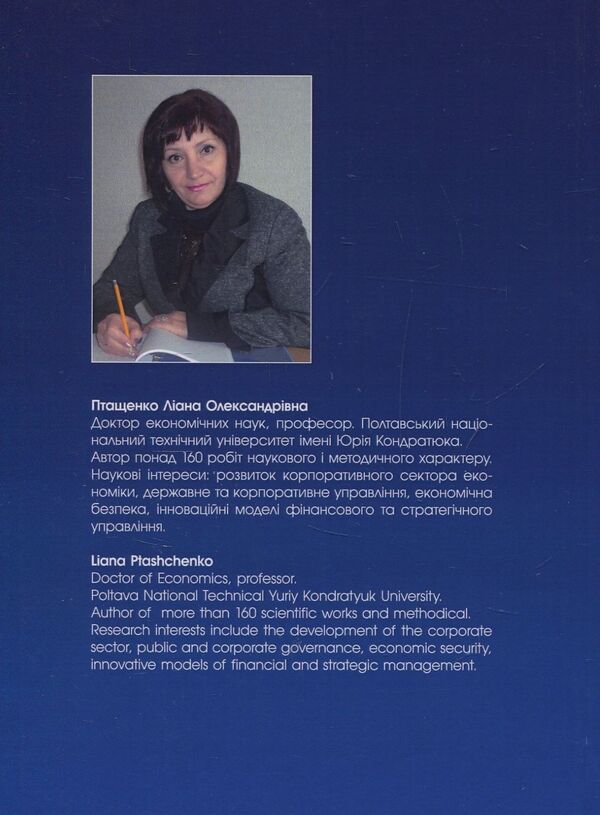 Strategic and innovative support for the development of the enterprise's economic security system / Стратегічне та інноваційне забезпечення розвитку системи економічної безпеки підприємства Лиана Птащенко 978-617-673-687-5-2