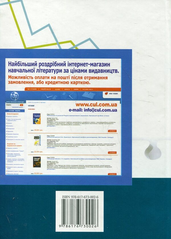 Strategic management / Стратегічний менеджмент Елена Бровкова 978-617-673-002-6-2